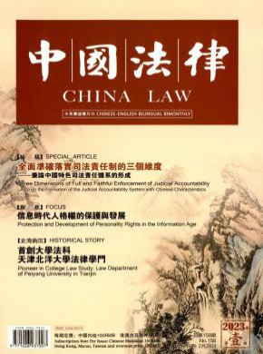 中国法律